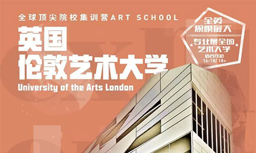 ACG X伦艺：英国伦敦艺术大学官方夏校强势来袭！