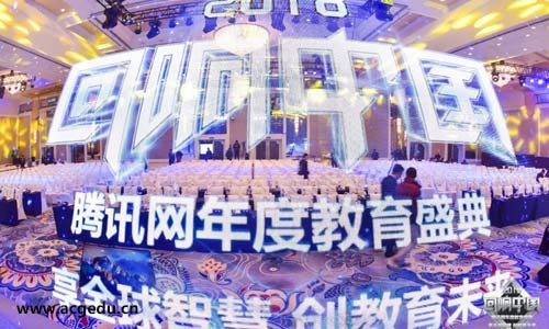 2018回响中国腾讯网年度教育盛典