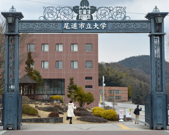 尾道市立大学